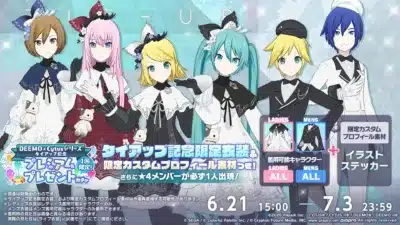 DEEMO×Cytusシリーズ タイアップ記念 プレミアムプレゼントガチャ