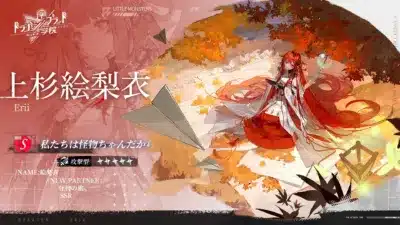 上杉絵梨衣
