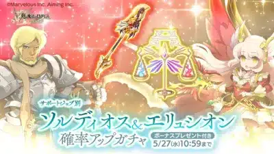 サポートジョブ別 ソルディオス＆エリュシオン確率アップガチャ