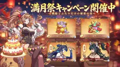 満月祭特典