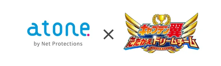 『キャプテン翼 ～たたかえドリームチーム～』がもっと遊びやすく！後払い決済「atone」導入で、あなたの推し活を強力サポート！