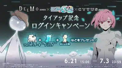 DEEMO×Cytusシリーズ タイアップ記念 ログインキャンペーン