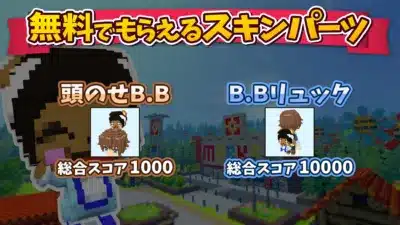 B.Bマーケット スキンパーツ