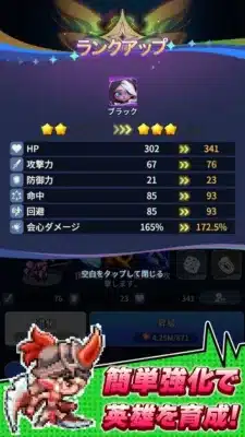 簡単強化で英雄を育成!