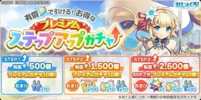 れじぇくろ！-LEGEND CLOVER- プレミアムステップアップガチャ