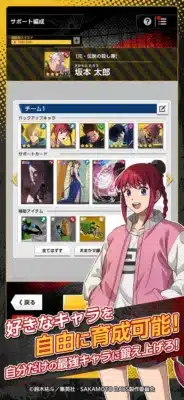キャラ育成画面
