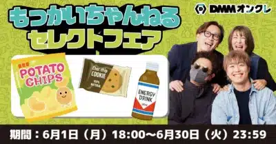 もっかいちゃんねるセレクトフェア