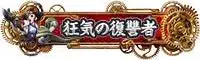スチームパンク,女性キャラクター,ギア,機械,ファンタジー,バナー,タイトルロゴ,復讐者,アニメ風