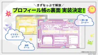 プロフィール帳の裏面