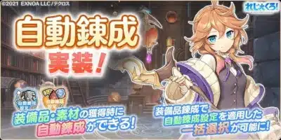 れじぇくろ！ LEGEND CLOVER 自動錬成 実装！