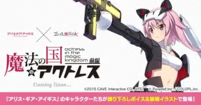 アクトレスたちがコラボ使い魔として『ゴシックは魔法乙女』に参戦！
