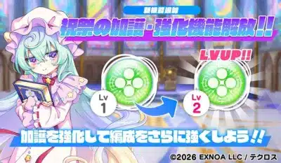 新機能追加 祝祭の加護・強化機能解放!!