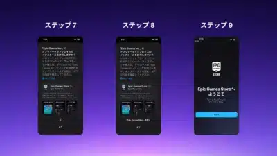 Epic Games Storeインストール手順の最終ステップ