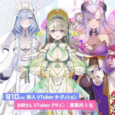 910inc新人VTuberオーディション募集枠