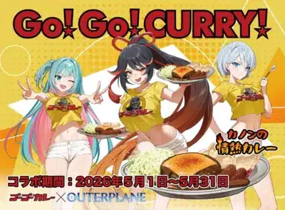 ゴーゴーカレーコラボ