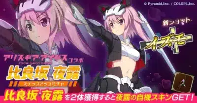 比良坂 夜露ステップアップガチャ