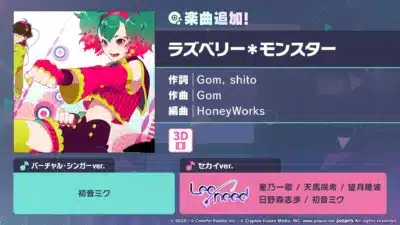 ラズベリー*モンスター