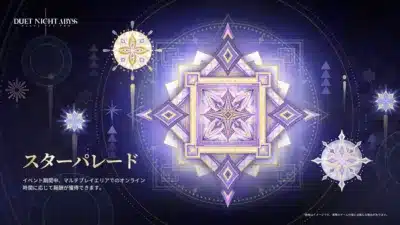 スターパレード