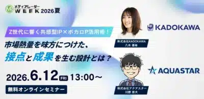 メディアリーダーWEEK 2026夏