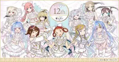 BIRTHDAY 12th 駅メモ!