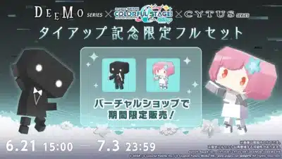DEEMO×Cytusシリーズ タイアップ記念限定フルセット
