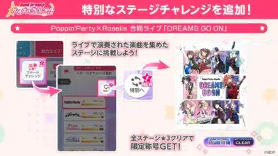 ガルパ ステージチャレンジ「特別」にライブ楽曲が追加