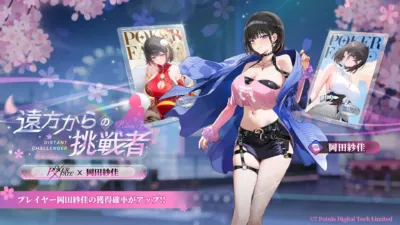 Poker Fate SAYAKA OKADA 岡田紗佳 プレイヤー岡田紗佳の獲得確率がアップ!!