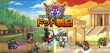 平成レトロな二刀流タワーディフェンスRPG『ドット戦記』が事前登録開始！夏のゲームライフを彩る新作に注目！