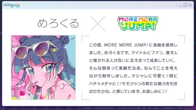 めろくるさんによるMORE MORE JUMP!への楽曲提供