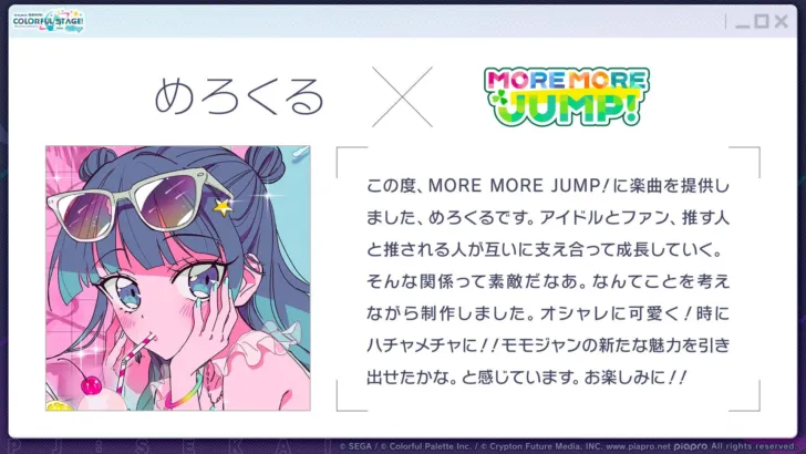 『プロセカ』めろくる、水野あつ、バルーンによる書き下ろし楽曲提供決定！椎名もた楽曲追加や6周年感謝祭など、見逃せない最新情報が続々公開！