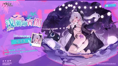 浅瀬の宵闇 Lilith リリス
