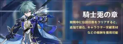 ローエンの伝説任務「騎士兎の章」のバナー