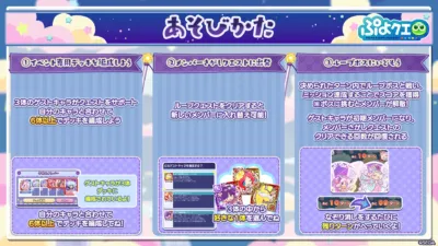 あそびかた ぷよクエ PUYOPUYOTQUEST ©SEGA ①イベント専用デッキを編成しよう