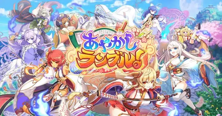 『あやかしランブル！』に新花嫁式神「チハヤ」「茨木童子」が登場！推し活を応援する「花嫁陰陽大祭」も開催でファン大注目！