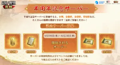 信長の野望 真・戦 半周年記念サーバー