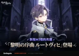 『エピックセブン』に新英雄「黎明の序曲 ルートヴィヒ」登場!EPISODE 6の物語を彩る新たな推しキャラに注目!