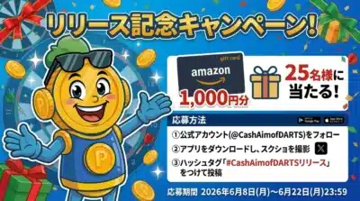 リリース記念キャンペーン