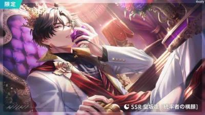 限定SSR 皇坂逢