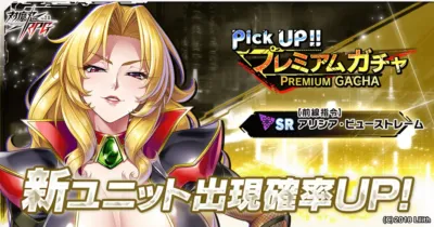 ゲーム,ガチャ,ピックアップ,プロモーション,キャラクター,女性キャラクター,金髪,対魔忍RPG,アリシア・ビューストレーム,SR