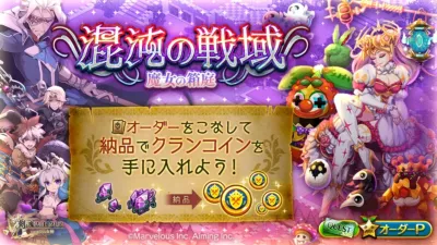 混沌の戦域 魔女の箱庭