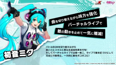 初音ミク バトルBGM