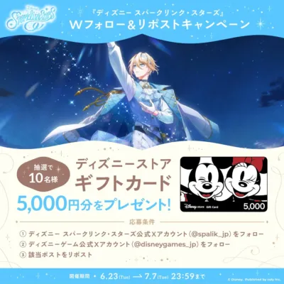 Wフォロー&リポストキャンペーン告知
