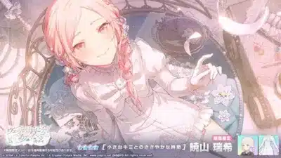 暁山瑞希