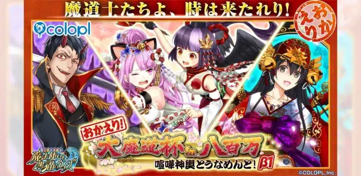 『クイズRPG 魔法使いと黒猫のウィズ』、待望の「おかえり！大魔道杯」シリーズが始動！あの限定精霊が特別仕様で再登場！