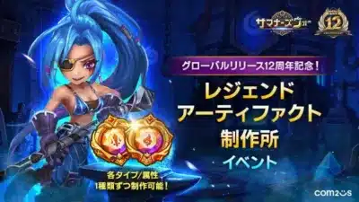 レジェンド アーティファクト 制作所 イベント