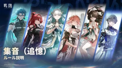 共鳴者集音（追憶）