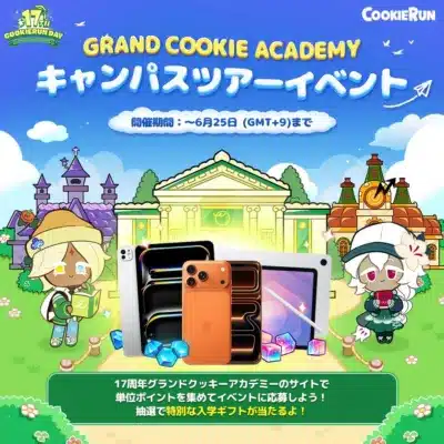 GRAND COOKIE ACADEMY キャンパスツアーイベント