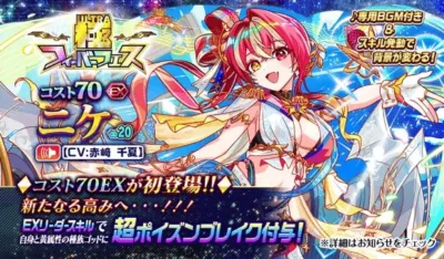 コスト70EXユニット『ニケ』