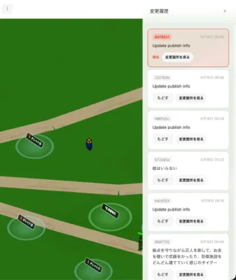 変更履歴画面
