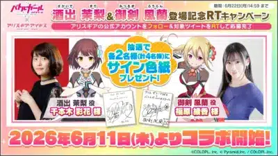 RTキャンペーン